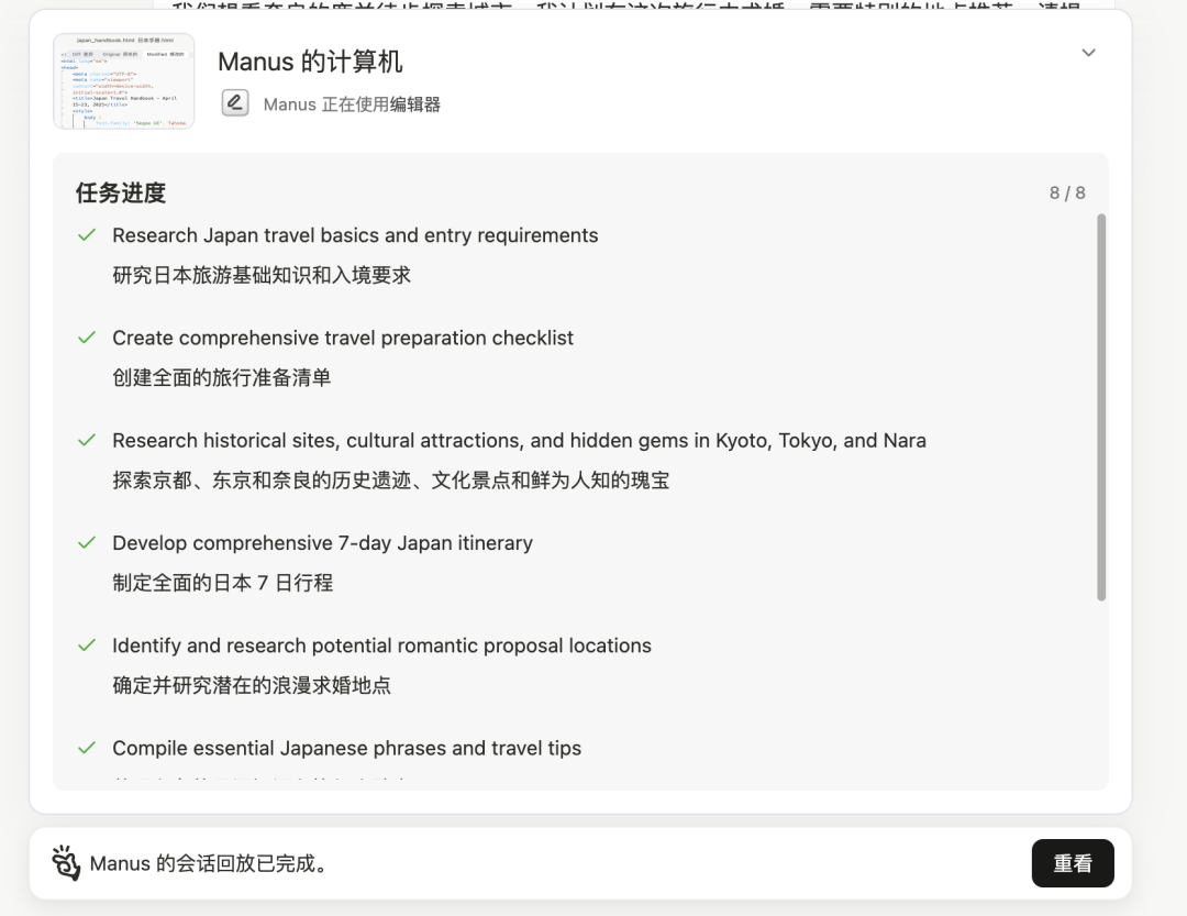 【详细拆解】首款通用Agent产品Manus工作流