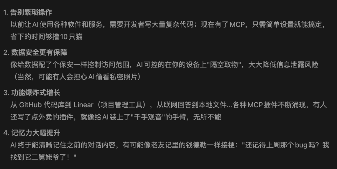 MCP： 让AI大模型联通这个世界