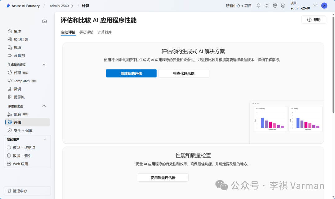 Azure AI Foundry :安全性和模型多样性