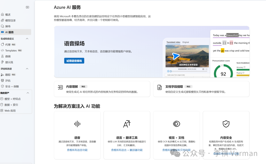 Azure AI Foundry :安全性和模型多样性