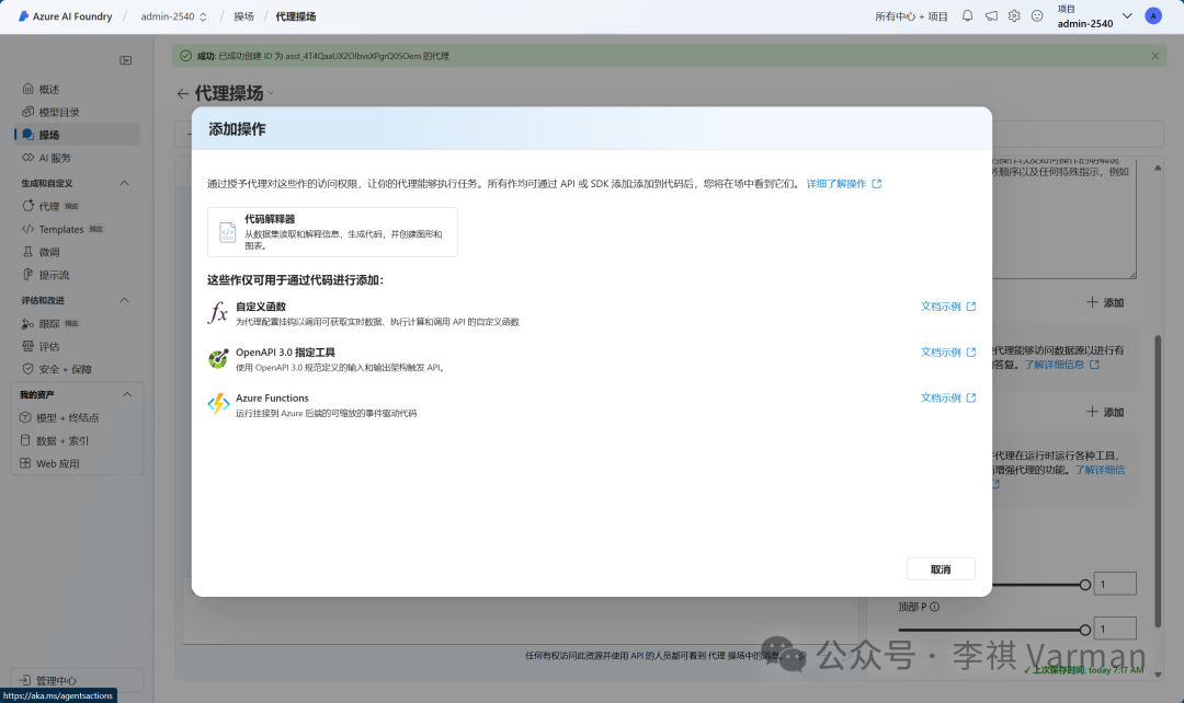 Azure AI Foundry :安全性和模型多样性