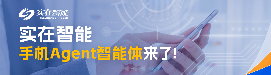 国产自强!实在Agent+DeepSeek+华为昇腾一体机重磅发布!