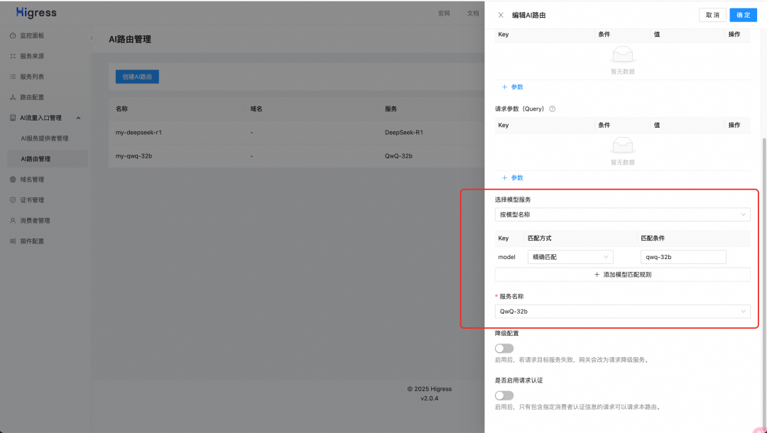 大模型无缝切换，QwQ-32B和DeepSeek-R1 全都要
