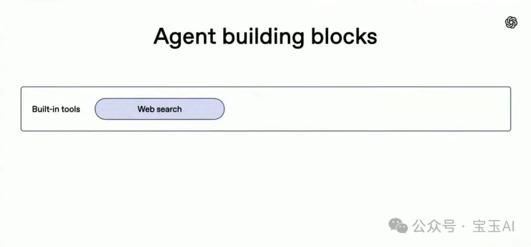 OpenAI 推出全新 Agent 开发工具:让你也可以快速搭建一个 Manus 那样的智能体出来