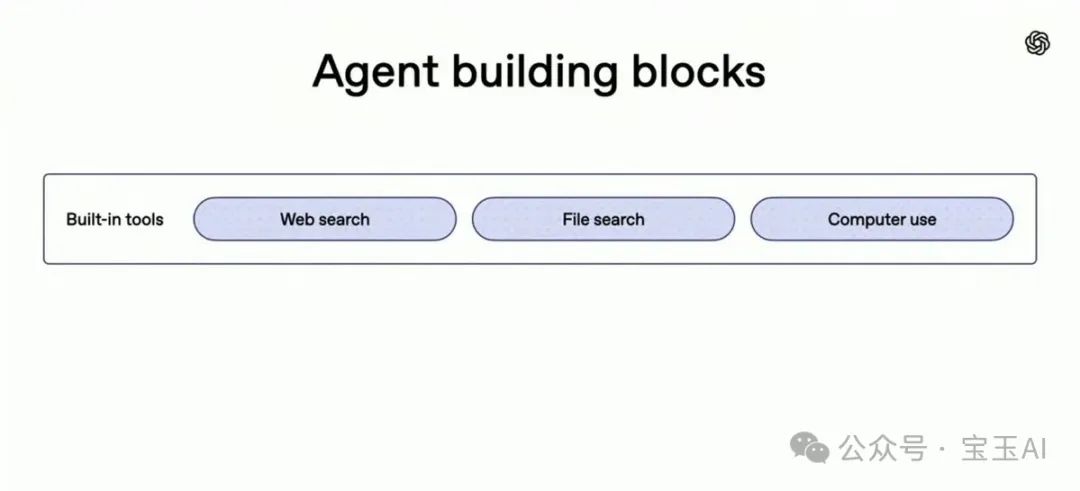 OpenAI 推出全新 Agent 开发工具:让你也可以快速搭建一个 Manus 那样的智能体出来