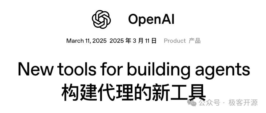 Agent开发者必看：OpenAI发布AI智能体构建套件