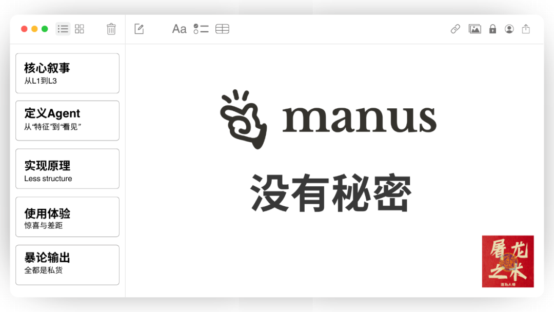 Manus,没有秘密