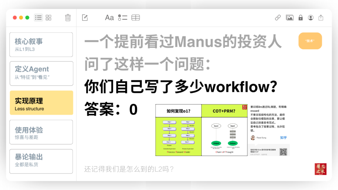 Manus,没有秘密