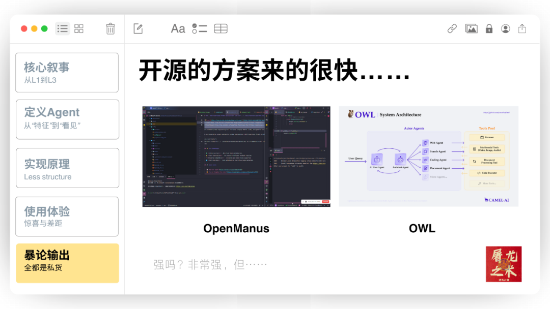 Manus,没有秘密