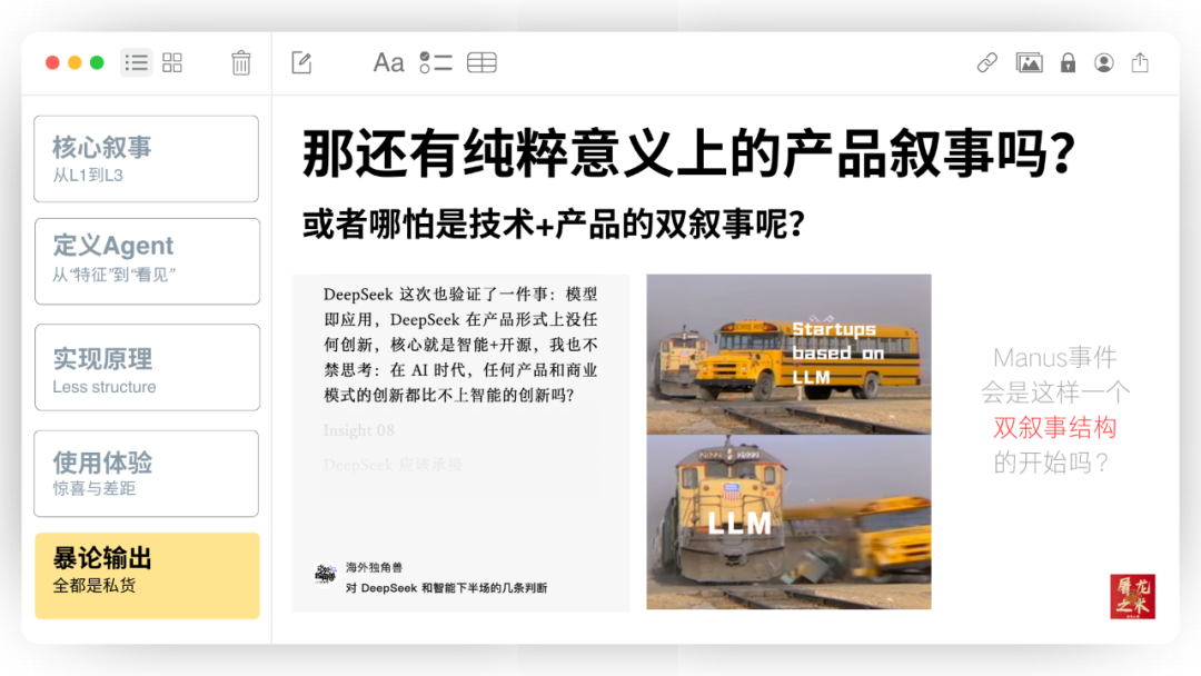 Manus,没有秘密
