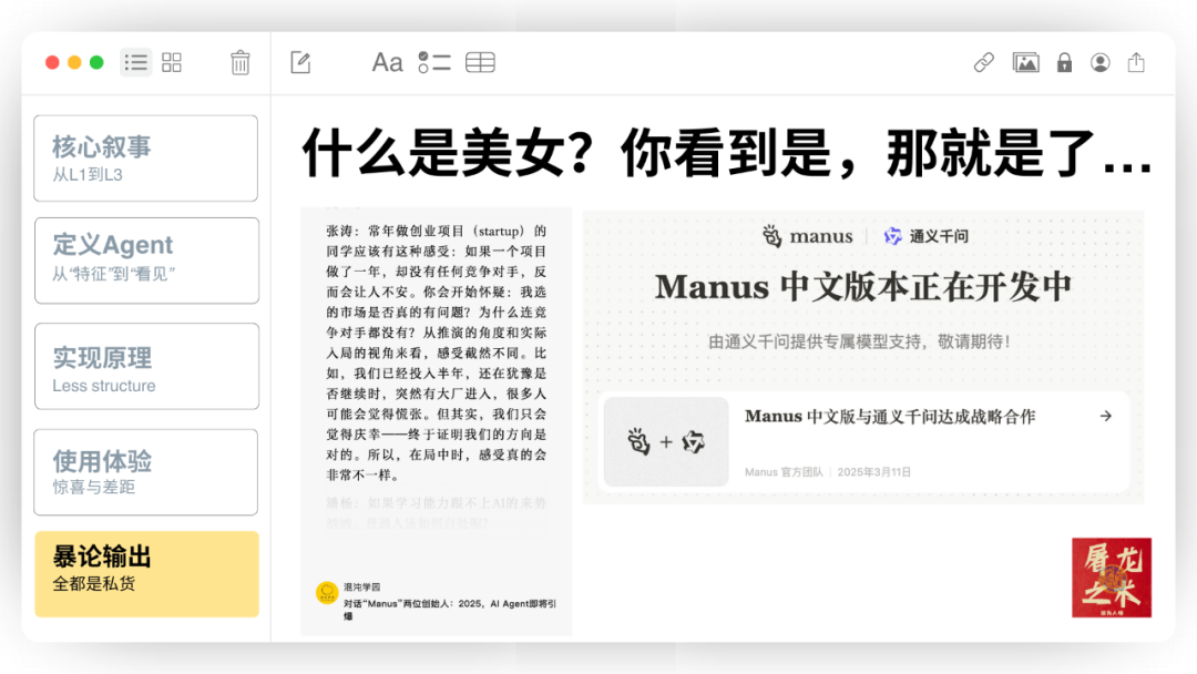 Manus,没有秘密