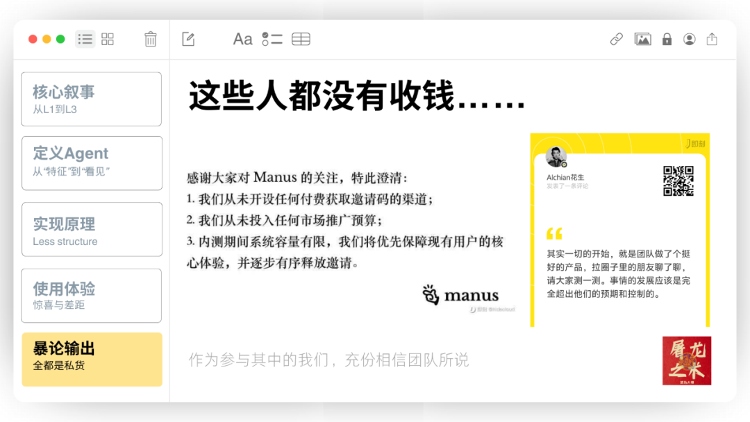 Manus,没有秘密