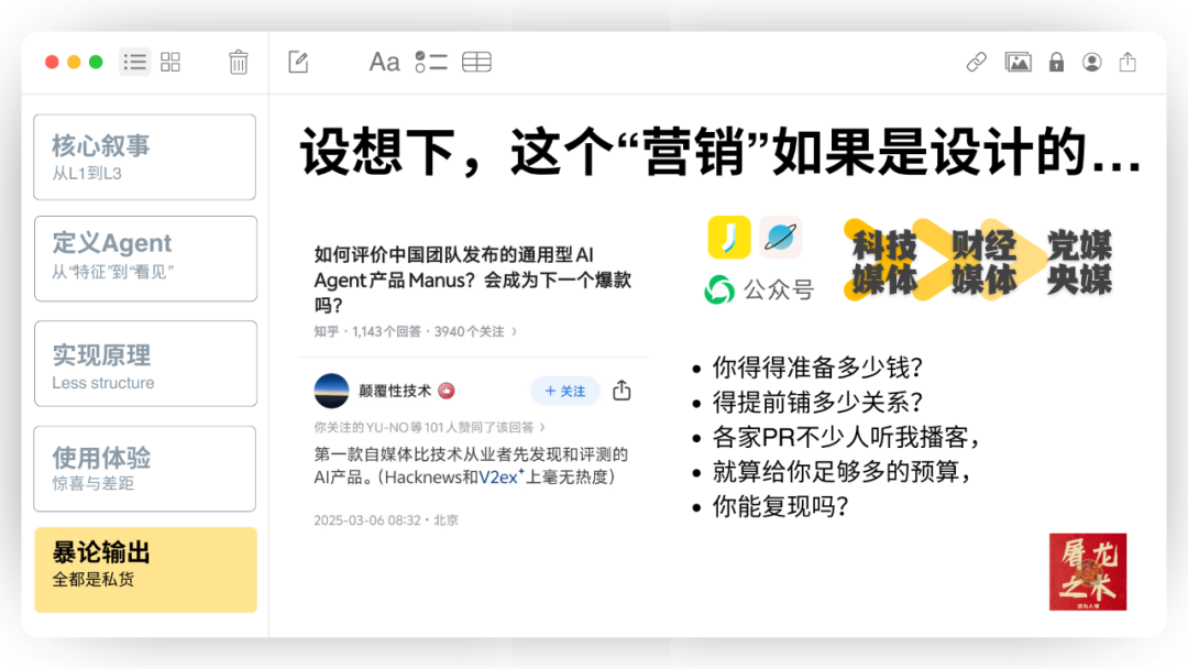 Manus,没有秘密
