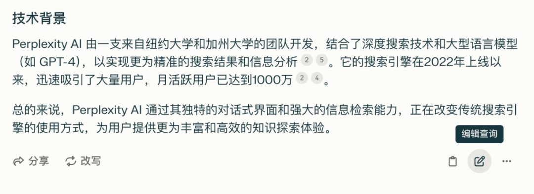 Perplexity ：如何设计让用户满意的 AI 原生产品？