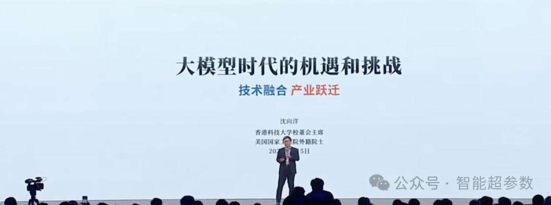 沈向洋院士在2024年外滩大会上的演讲全文