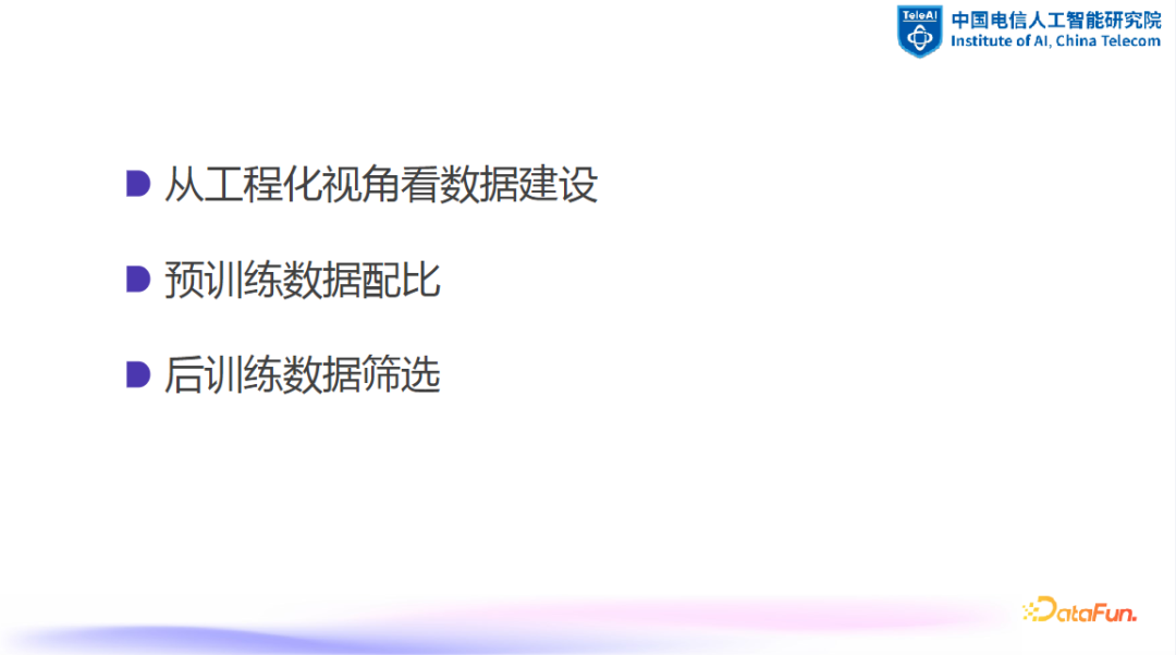 大模型数据建设探索与实践