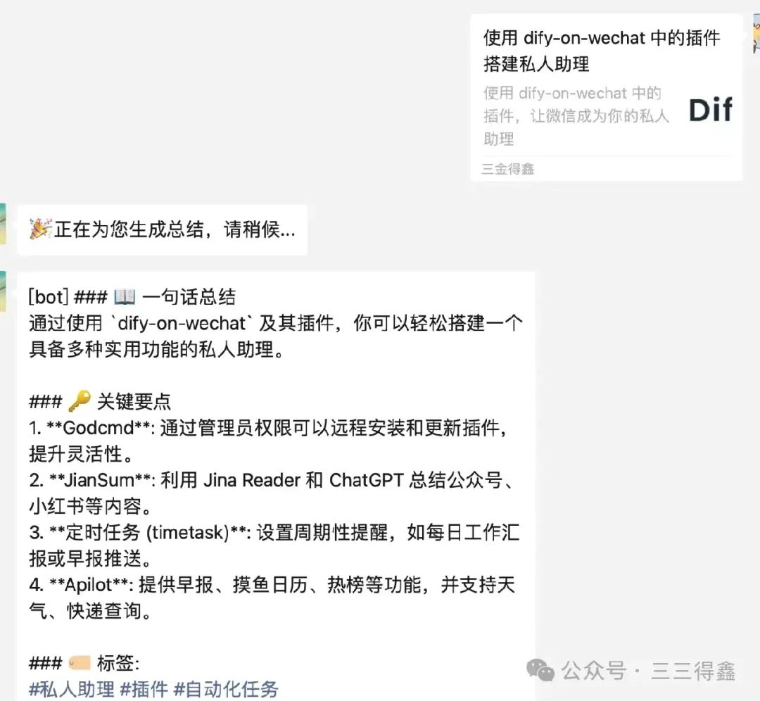 使用 29.8k 的 chatgpt-on-wechat 给微信接入 AI