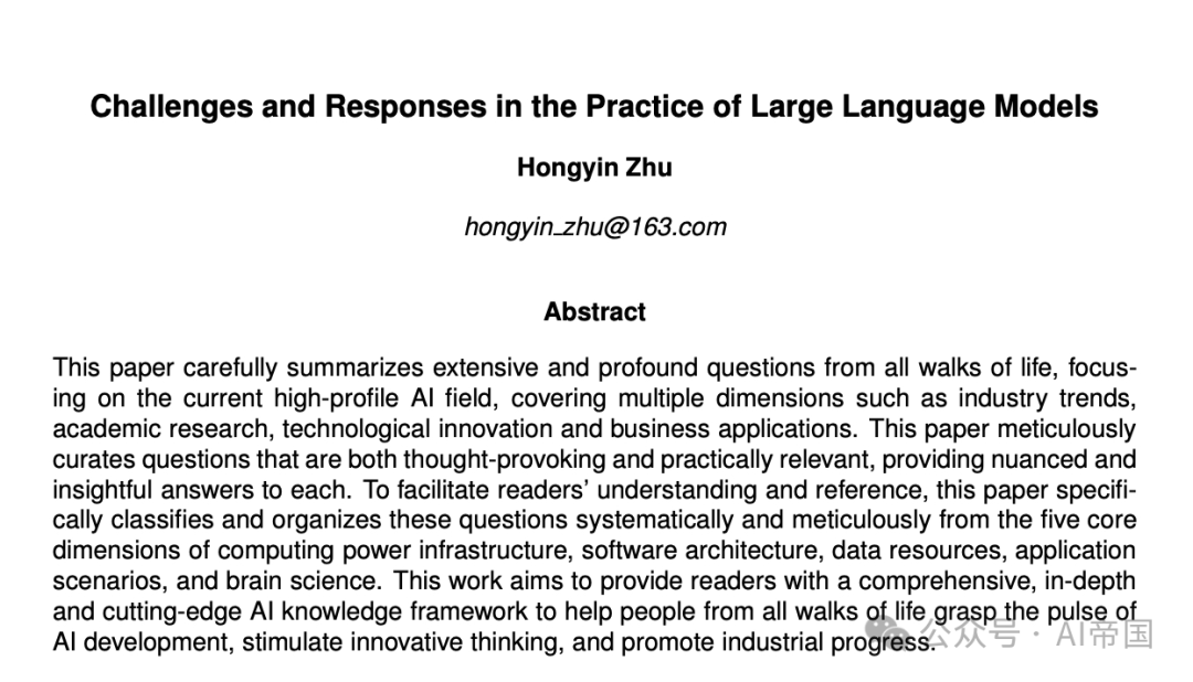 大语言模型实践中的挑战与应对