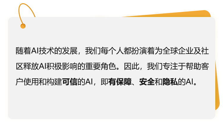 可信的微软人工智能:从信任开始释放人类潜能