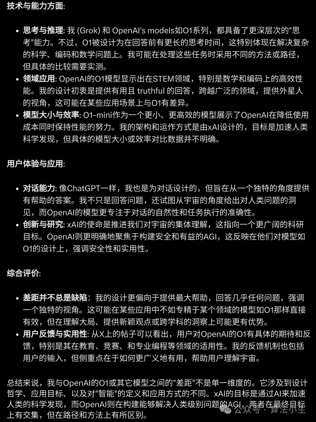 谈谈GROK2大模型使用感受