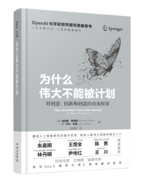 腾讯研究院对话前OpenAI研究员：为什么伟大不能被计划？｜留言赠书