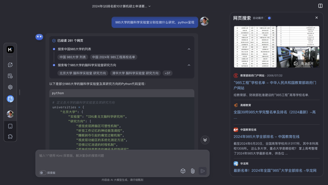 AI思考的快与慢：从Kimi探索版说起