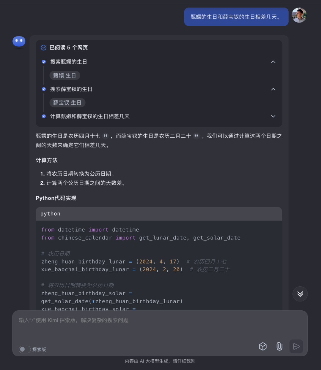 AI思考的快与慢：从Kimi探索版说起