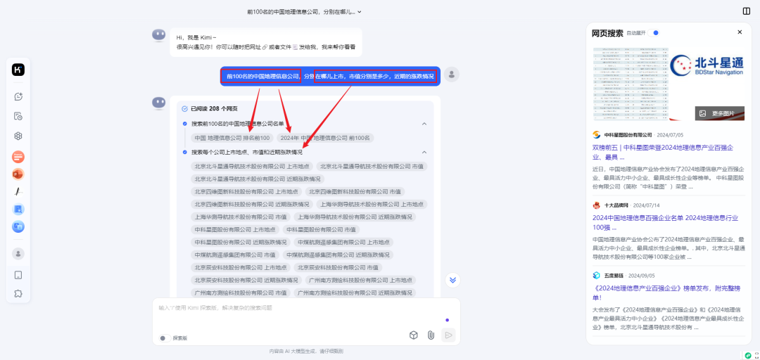 kimi探索版提前体验，有点儿强~