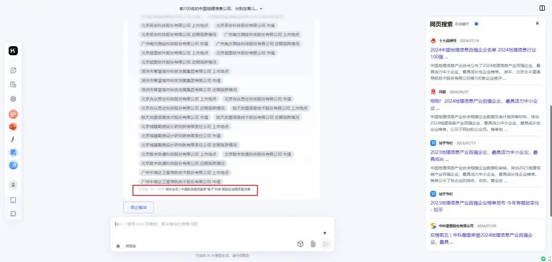 kimi探索版提前体验，有点儿强~