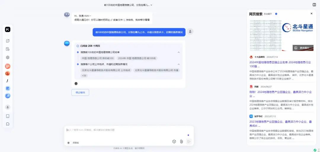 kimi探索版提前体验，有点儿强~