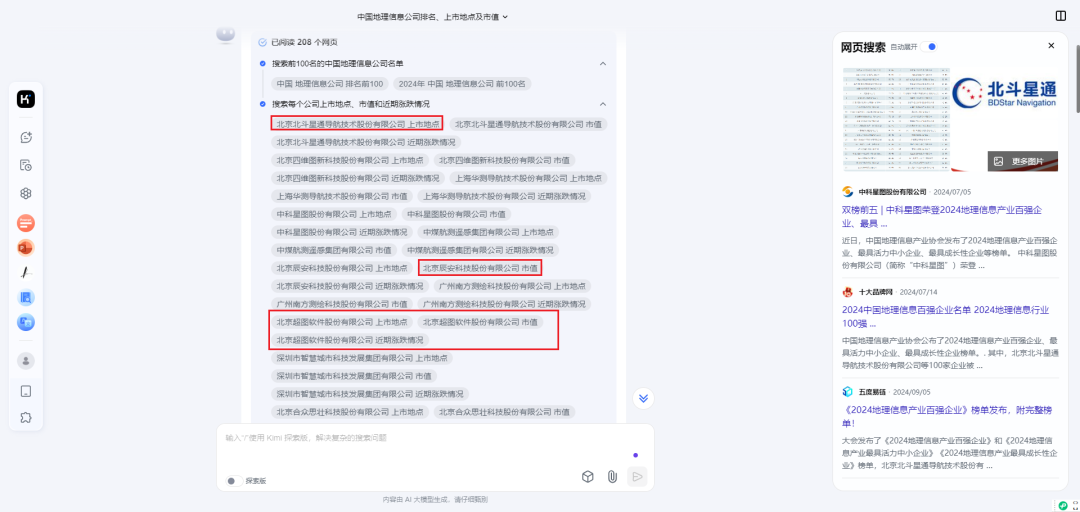 kimi探索版提前体验，有点儿强~