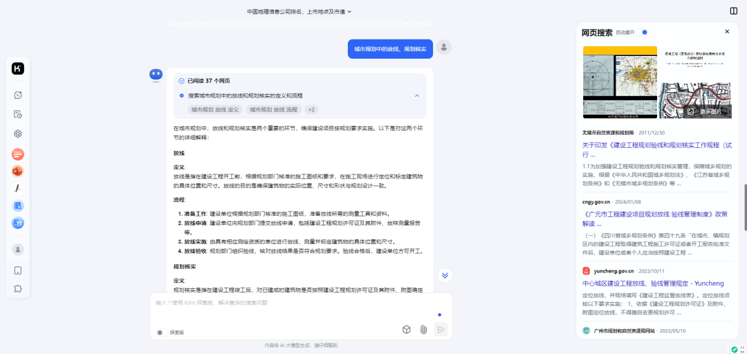 kimi探索版提前体验，有点儿强~