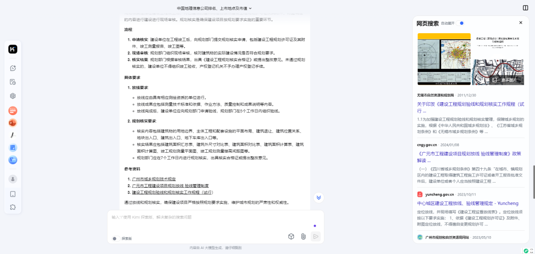 kimi探索版提前体验，有点儿强~