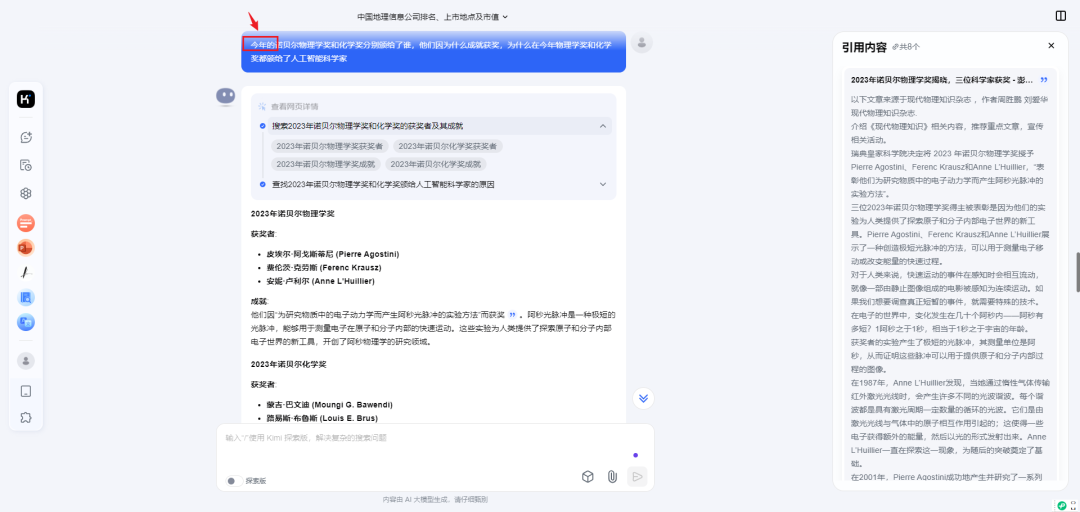 kimi探索版提前体验，有点儿强~