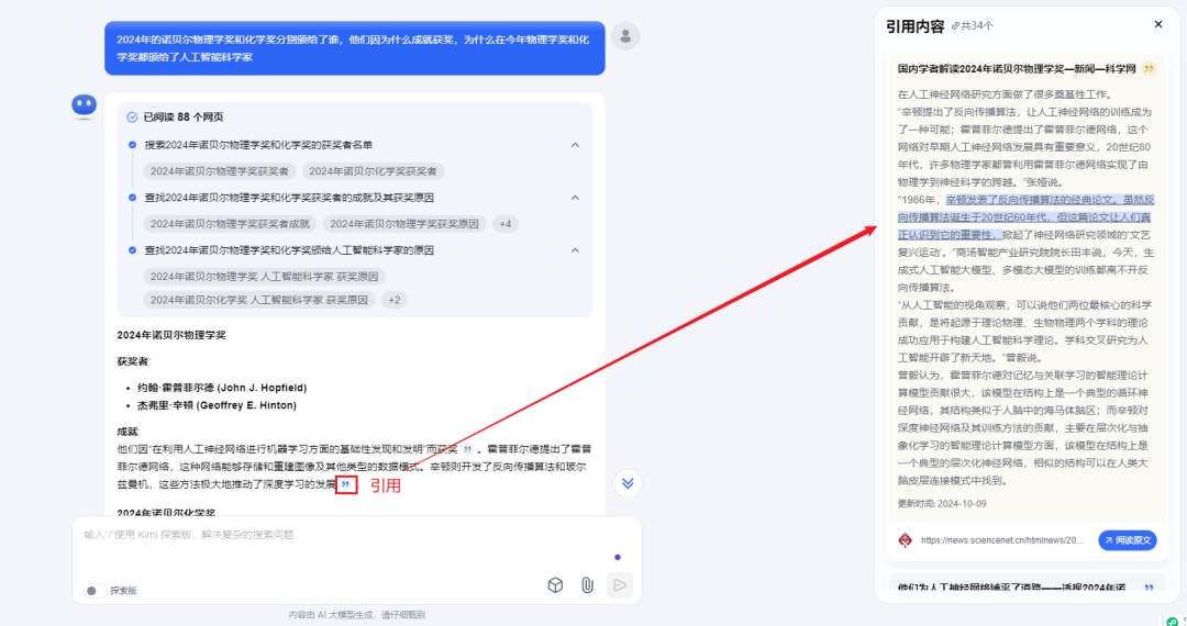 kimi探索版提前体验，有点儿强~