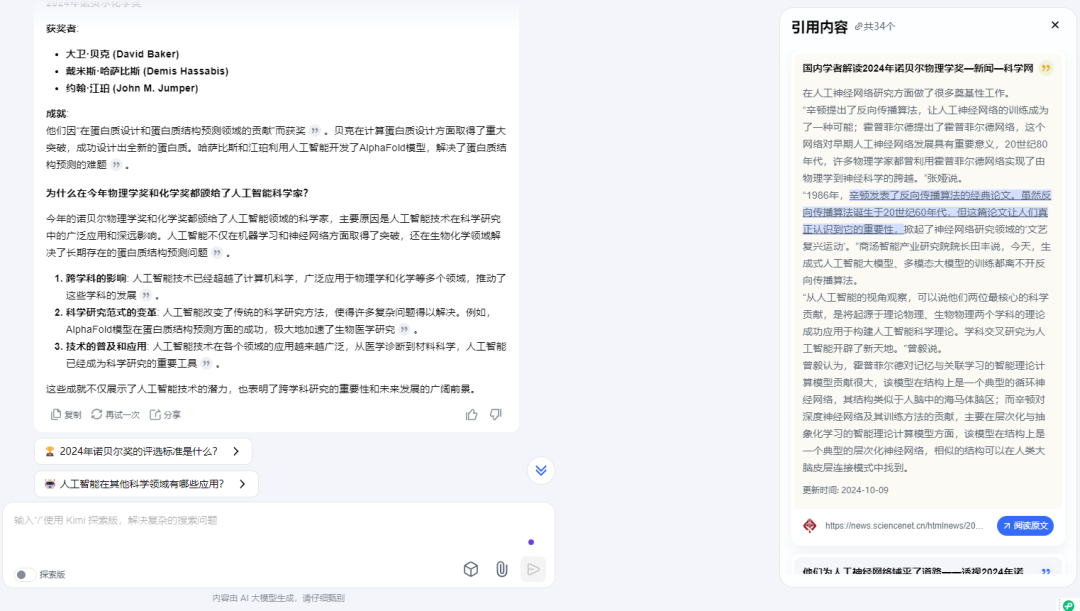 kimi探索版提前体验，有点儿强~