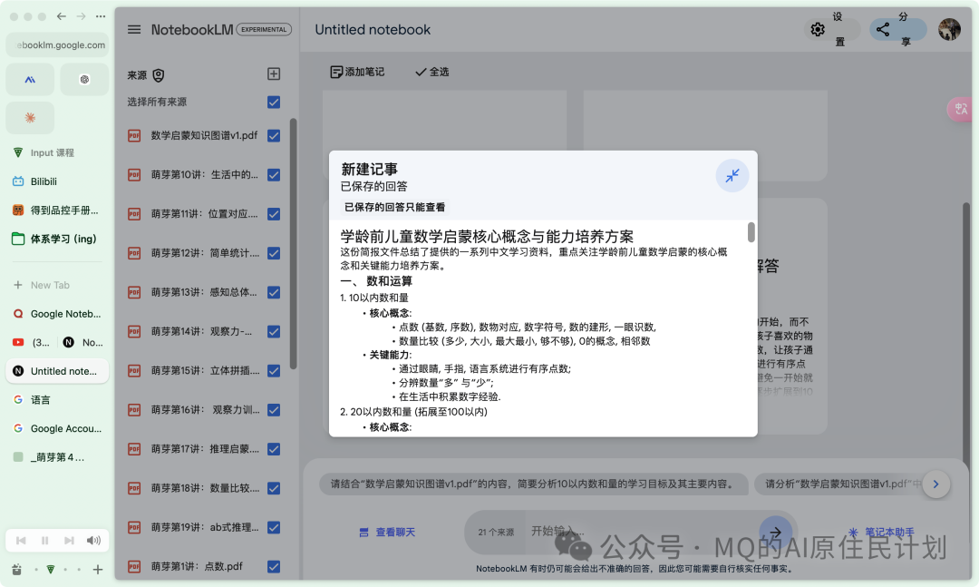 谷歌的 NotebookLM 不止是播客,而是新一代的第二大脑