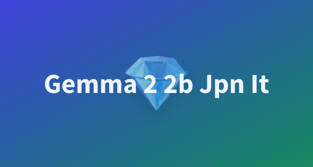 谷歌推出Gemma-2-JPN：专为日文文本优化的2B级AI模型。