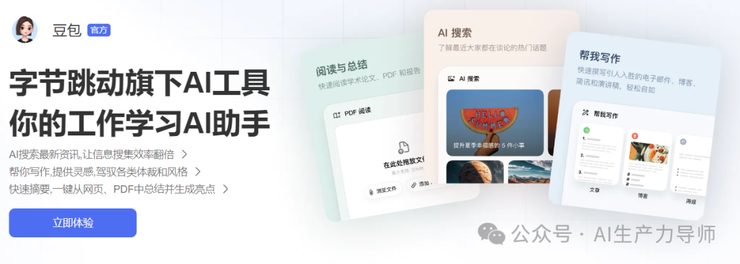 豆包4000万月活背后的真相,这份国产AI排行榜看完惊呆了