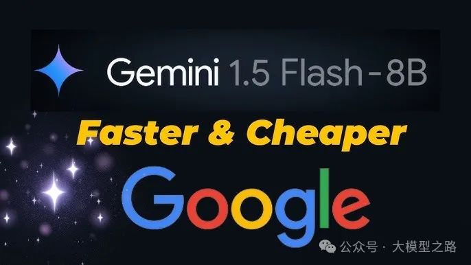 谷歌 Gemini 1.5 Flash - 8B：经济实惠的 AI 模型新突破
