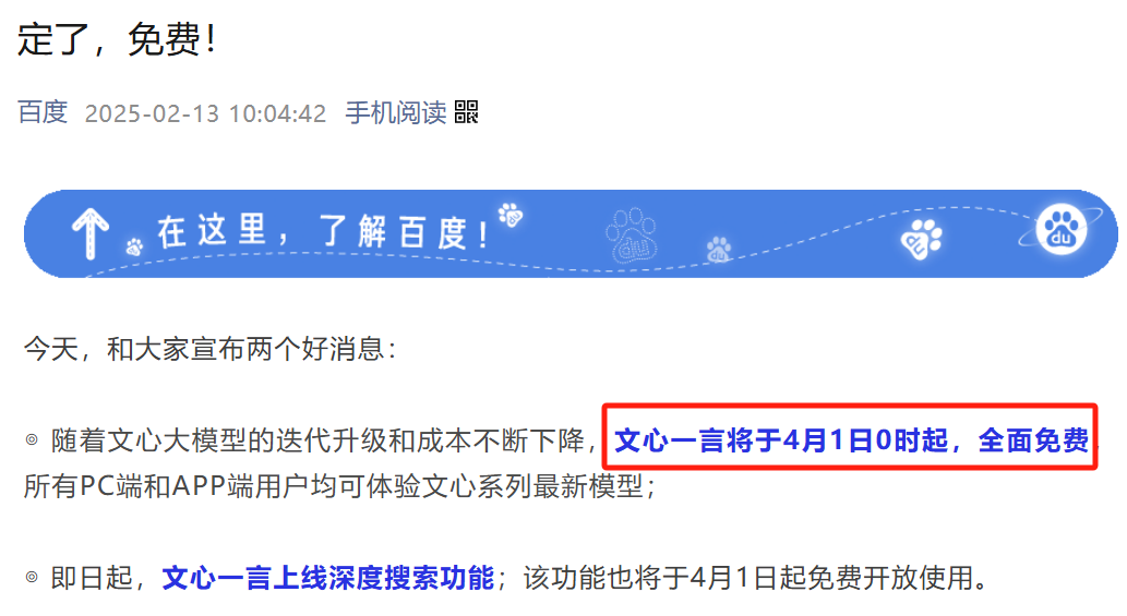 文心一言4.5和X1免费,马上安排实测,来看看效果如何!