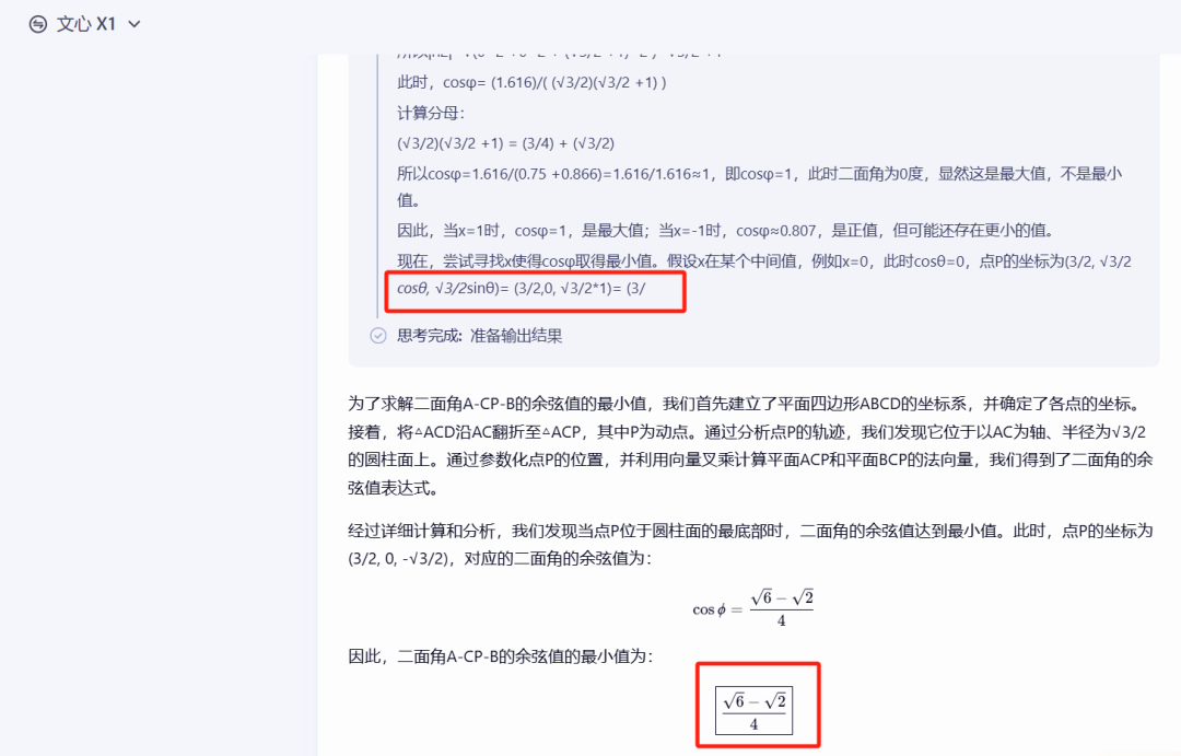 文心一言4.5和X1免费,马上安排实测,来看看效果如何!