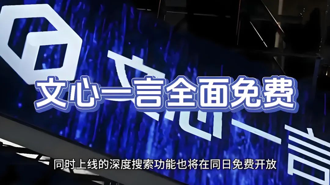 百度放大招,免费开放双AI大模型,实测能写代码做视频还会怼人!