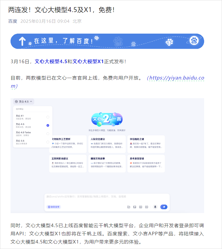 百度周末发布文心4.5和推理模型X1,已经两周年了啊。
