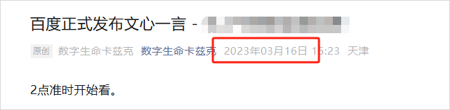 百度周末发布文心4.5和推理模型X1,已经两周年了啊。