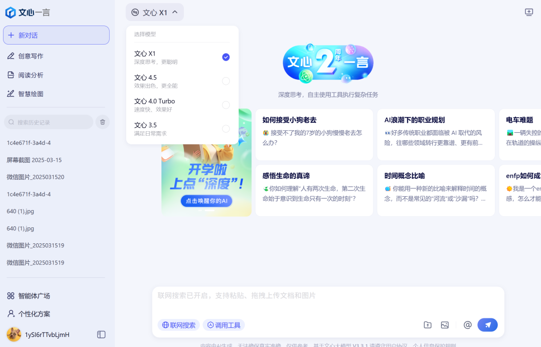 百度周末发布文心4.5和推理模型X1,已经两周年了啊。