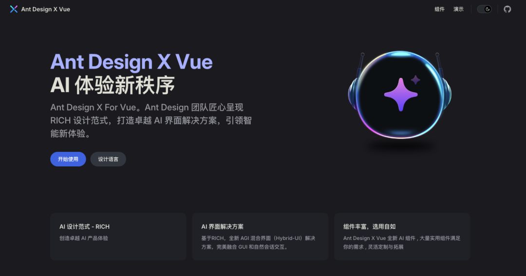 Vue 首个 AI 组件库发布!