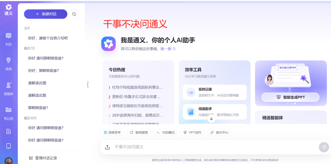 通义:你的个人AI助手,千事不决问通义