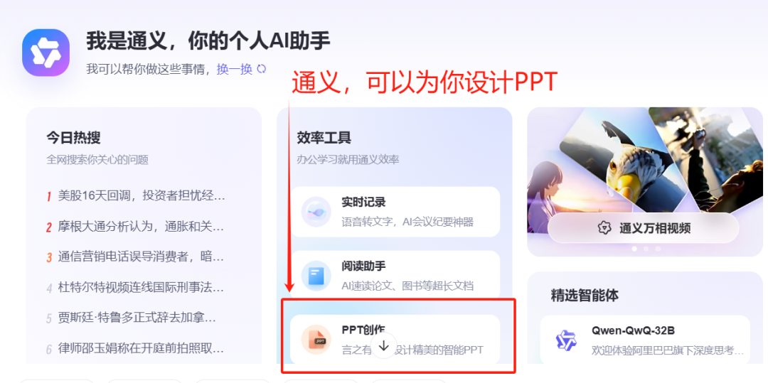 通义:你的个人AI助手,千事不决问通义