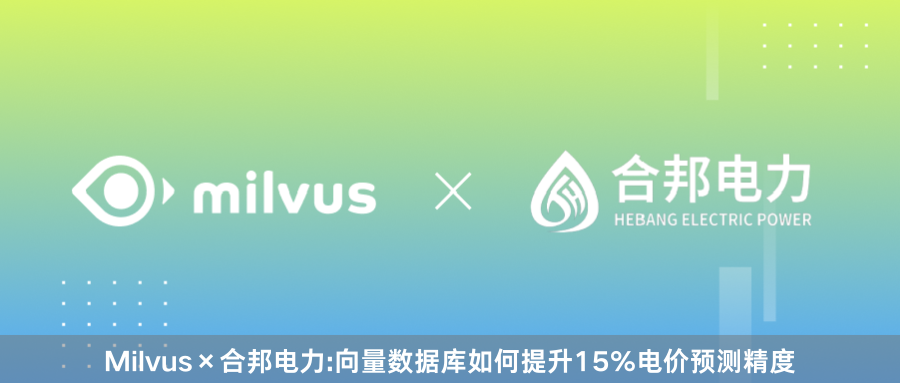 向量数据库Zilliz x 西湖心辰:让Agent拥有情商